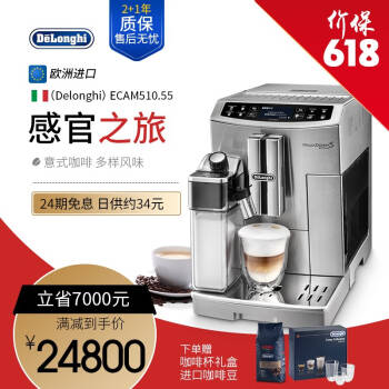 Delonghi德龙 ECAM510.55全自动咖啡机 意式美式 家用自动清洗中文液晶显示屏 银色 银色