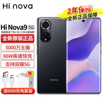 华为智选 Hi nova9 5G手机（华为智选nova9se可选） 亮黑色 全网通 8GB+256GB