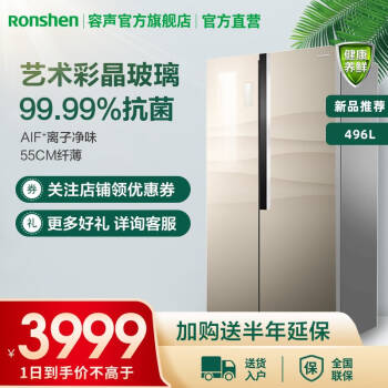 容声（Ronshen）496升纤薄嵌入冰箱双开门智能WIFI玻璃面板BCD-496WD12HPCA,降价幅度20%