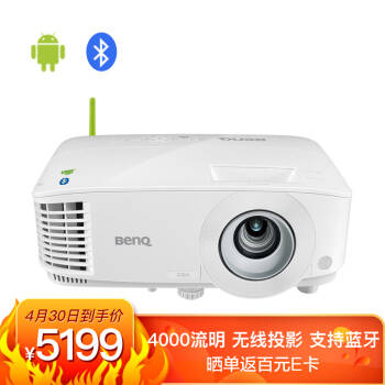 明基（BenQ）E540 智能投影仪 投影机 投影仪办公