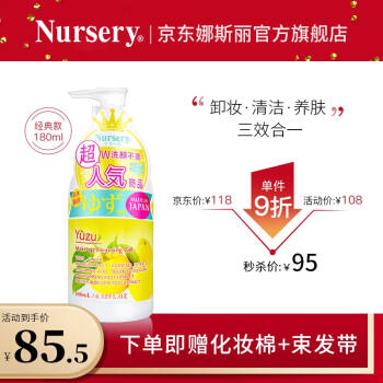 Nursery娜斯丽 小柚子卸妆啫喱 卸妆水脸部温和清洁无刺激卸卸妆乳 180ml,降价幅度17.6%