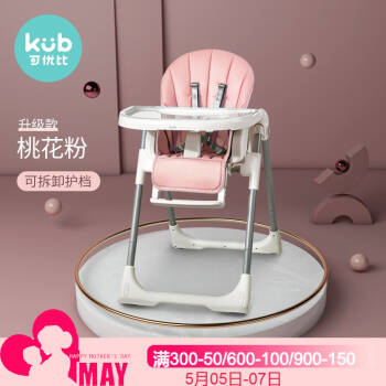 可优比（KUB） 宝宝餐椅子吃饭可折叠便携式婴儿餐椅餐桌椅座椅多功能儿童餐椅 旗舰款桃花粉
