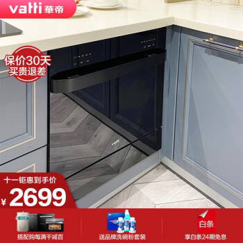 华帝（VATTI）洗碗机家用嵌入式 8套 热风烘干 独立深紫外线消毒 全自动洗碗消毒刷碗机 JWV8-iH8,降价幅度18.2%