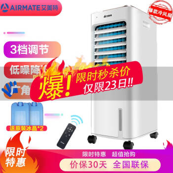 艾美特（Airmate）空调扇/冷风扇/家用节能加湿水冷气扇制冷小空调扇电风扇冷风机CC-R3,降价幅度61.2%