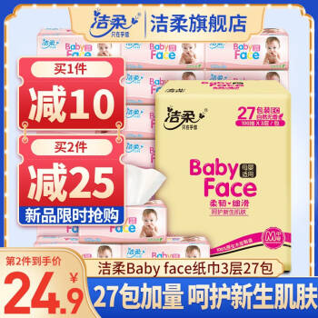 洁柔抽纸餐巾纸巾Baby face 3层27包擦手纸面巾纸婴儿纸巾卫生纸母婴儿用纸软抽整箱,降价幅度1.9%