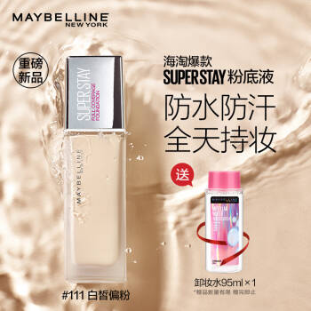 美宝莲SUPER STAY定制巨持妆粉底液111白皙偏粉 30ml,降价幅度48.4%