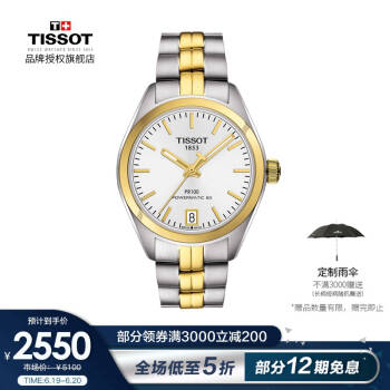 天梭(TISSOT)瑞士手表 PR100系列钢带机械女士手表  T101.207.22.031.00