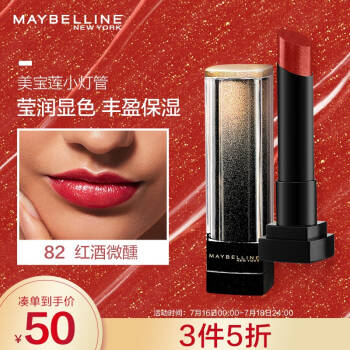 美宝莲 MAYBELLINE 金闪限量版小灯管纵情耀星钻系列唇膏 SRD82 红酒微醺色3g *2件,降价幅度8.3%