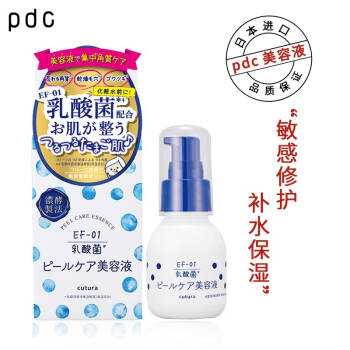 pdc碧迪皙Cutura乳酸菌日本涂抹式酸奶 敏感修护补水保湿 去角质补水保湿滋润肌肤精华 Cutura 乳酸角质护理精华液 50ml *2件