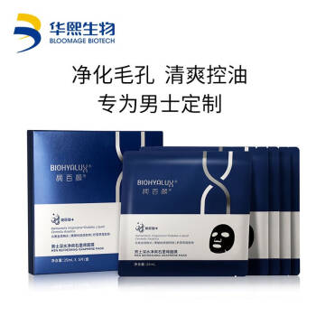 润百颜男士深水净爽石墨烯面膜25ml*5片 *2件