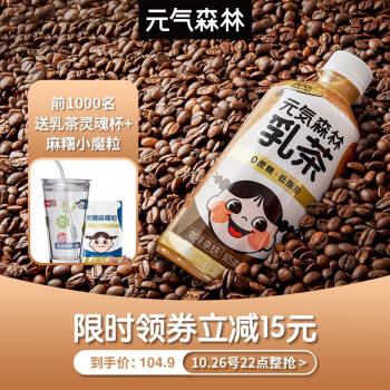 元气森林 元気森林0蔗糖低脂低卡奶茶咖啡拿铁乳茶 450ml*12瓶 整箱,降价幅度7.1%