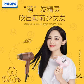 飞利浦（PHILIPS）电吹风机家用大功率恒温快干便携BHC010/55 LineFriends联名系列摩卡色,降价幅度37.7%