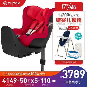 cybex 德国安全座椅sirona s 0-4岁360度可旋转双向坐躺isofix接口儿童安全座椅 舞勺红,降价幅度11.7%