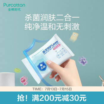 全棉时代 消毒日用湿巾小包便携装杀菌卫生湿巾 5包 20片/包,降价幅度44.9%