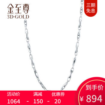 金至尊 PT950铂金元宝链女士白金项链 3.13克40cm