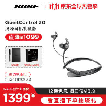 Bose QuietControl 30 无线耳机 QC30耳塞式蓝牙降噪耳麦礼盒版 黑色