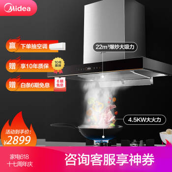 美的（Midea） T62+Q39-T 京品家电 油烟机 欧式抽油烟机 WiFi智控 烟灶套装 煤气灶 燃气灶