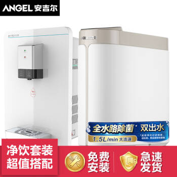 安吉尔 Angel 哪吒净水器家用双出水纯水机家用前置过滤即热式管线机饮水机全屋套装两件套净水器+管线机,降价幅度25%