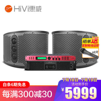 惠威(HiVi) KF10点歌机家庭影院10英寸家庭ktv音响套装家用卡拉OK双系统一体机 套餐6:豪华版700W,降价幅度43.3%