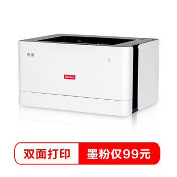 联想（Lenovo）领像L100D 新品黑白激光自动双面打印机 办公商用家用A4打印 USB打印