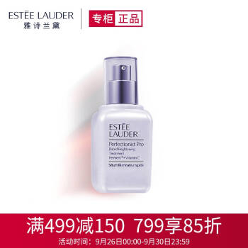 雅诗兰黛（Estee Lauder）专研匀净透亮精华素30ml,降价幅度5%