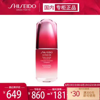 资生堂 SHISEIDO资生堂新红妍肌活精华露50ml