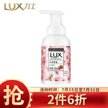 力士(LUX)奢宠氨基酸泡泡 抑菌洗手液  沁润蕊粉 植萃树莓香225ml 持久留香 任嘉伦同款 *2件,降价幅度0.7%