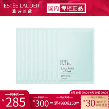 雅诗兰黛（Estee Lauder）舒缓眼膜 11ml *2件