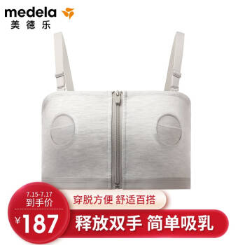 美德乐(Medela)新百依胸衣 免手扶解放双手省时省力 高级灰,降价幅度14.2%