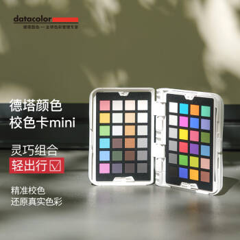 datacolor Spyder Checkr Photo 显示器mini便携护照达芬奇色卡白平衡卡校色卡 国际标准专业摄影,降价幅度60.6%
