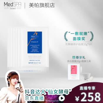 美帕（MEDSPA）壳聚糖修护面膜女 吸油控油清洁面膜去黑头粉刺收缩毛孔晒后修复涂抹式面膜 20g*6片