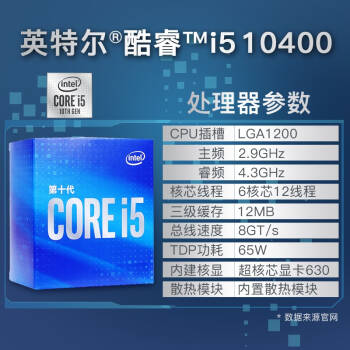 i5英特尔盒装10400f质保三年套装中文i510400f