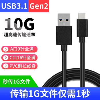 TYPE-C数据线USB3.1Gen2 10Gbps高速SSD固态M.2移动硬盘盒通用连接线3A快充 0.3米