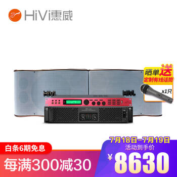 惠威(HiVi) PX1000家庭ktv音响舞台酒吧套装家用专业点歌机会议音响 套装1：豪华版1000W,降价幅度31.4%