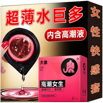 大象避孕套超薄高潮玻尿酸安全套男用套套成人计生用品 【高潮加时25只】高潮2+幻久3+超薄20