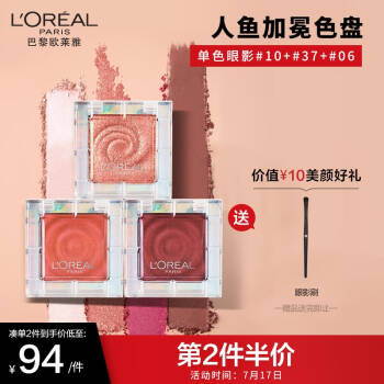 欧莱雅（LOREAL）人鱼加冕色盘 *2件,降价幅度26%