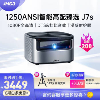 坚果J7S 投影仪家用  手机投影机办公便携式投影微型3D家庭影院卧室客厅投影 儿童护眼 J7S,降价幅度30%