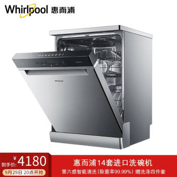 惠而浦 Whirlpool 14套洗碗机家用嵌入式免安装 大容量欧洲原装进口多功能除菌Milano Z1