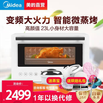 美的 Midea PG2310 微蒸烤一体机 家用三合一电蒸电烤箱 变频大火力 立体烘烤 304不锈 白色