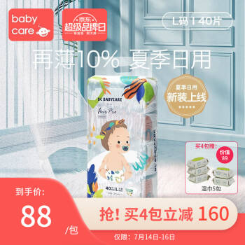 babycare夏季日用Air pro纸尿裤弱酸亲肤超薄透气宝宝尿不湿 L码-40片/包 *4件