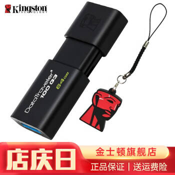 金士顿（Kingston）u盘USB3.0DT100G3系统手机投标 64G配U盘保护套 *2件,降价幅度6.1%