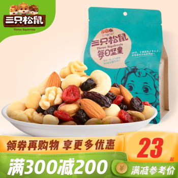 【满300减200】三只松鼠每日坚果大礼包175g/7袋小吃儿童孕妇核桃仁腰果开心果榛子葡萄干 家庭版（7天装） *3件