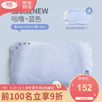 良良（liangliang） 婴儿枕头 婴幼儿吸汗护型枕 蓝色 39*24cm