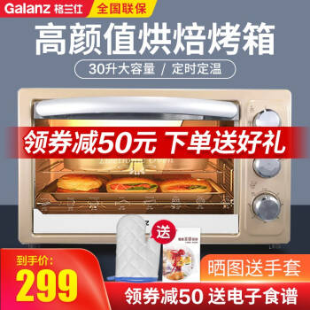 格兰仕电烤箱 家用烤箱 旋钮式操作 30L 定时控温 多功能烘焙烤面包蛋挞鸡翅 H7T,降价幅度5%