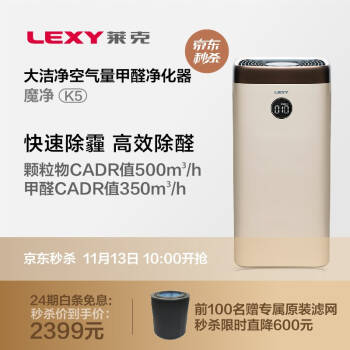 LEXY莱克空气净化器家用除甲醛除雾霾滤病菌异味贰手烟过敏源花粉负离子卧式办公室净化机 K5,降价幅度20%