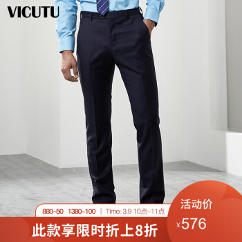 VICUTU/威可多男士套西裤商务休闲纯羊毛进口面料直筒西服男长裤VBS88321395 藏蓝色 170/81B-2.43尺,降价幅度20%