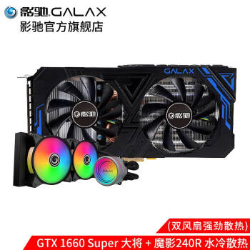 影驰geforce gtx1660/1660super 6g大将台式电脑主机游戏独立显卡1