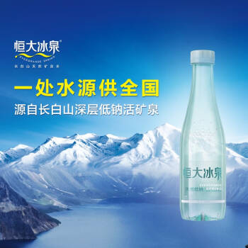 恒大冰泉长白山饮用天然低钠弱碱性矿泉水500ml