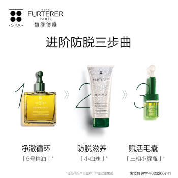 法国馥绿德雅renefurterer头皮焕活油5号精油50ml