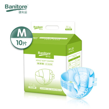 便利妥（Banitore） 经济型成人纸尿裤搭扣型中号M10片 双重棉芯 恒安出品老人产妇通用